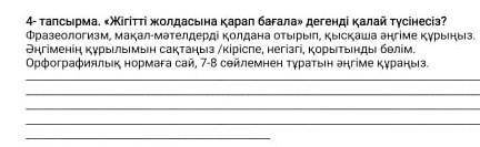Қалай стесе болады құдай тлеулерңд берсн комектесндерш сендер де окушысндар гой