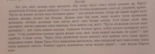 Текстен апоблемалық сұрақтар табыңыз