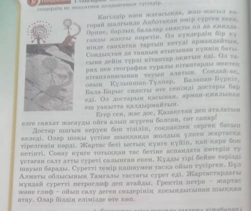 Карапта жане кыстырма создерди терип жаз