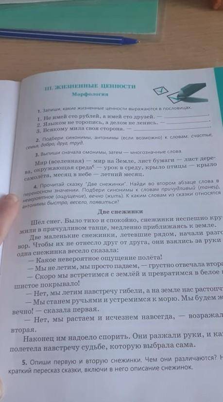 Выписать слова из текста две снежинки в переносном значении