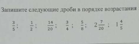Запишите следующее дроби в порядке возрождения 5 класс сор 2 по мктем 2 четверть