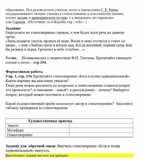 Фёдор Иванович Тютчев таблица