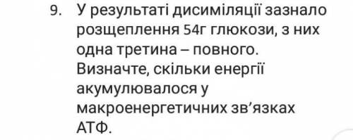 Задача з біології. До ть будь ласка
