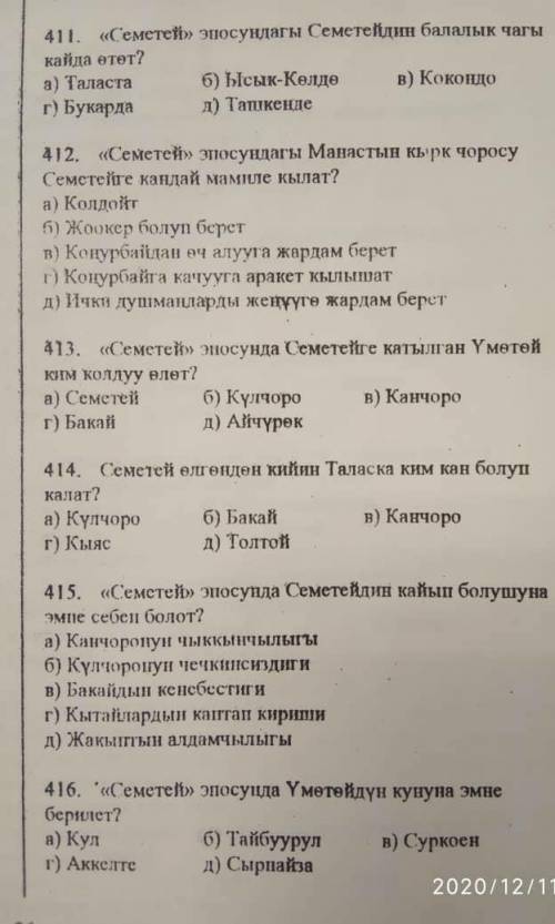Семетей эпрсунда Семетейге катылган Үмөтөй ким колдуу өлөт?