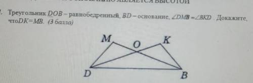 Треугольник DOB-равнобедренный ВD-основание <DMB=<BKD.Докажите что DK=MB