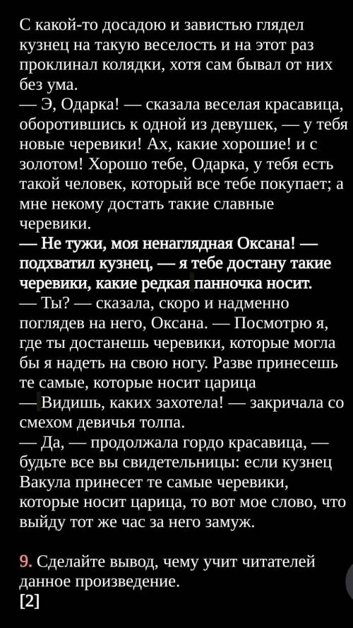 Какие качества кузнеца Вакулы проявляются в данном отрывке​