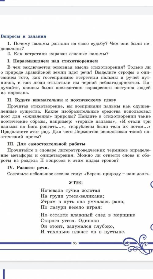 с литературой 1 поразмышляем над стихотворением 