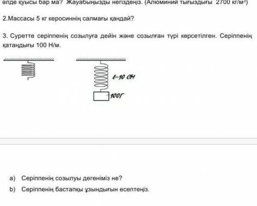 Сериппенин созылуы дегенимиз не серипенин бастапкы узындыгын есептениз