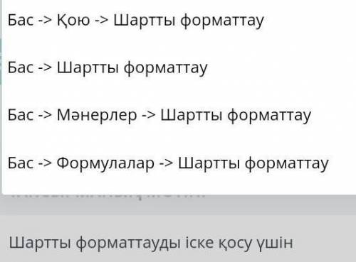 Нажмите -> Вставить -> Условное форматирование. Главная -> Условное форматирование Bas -&gt