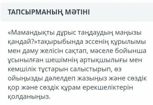 Мамандықты дұрыс таңдаудың маңызы қандай? эссе