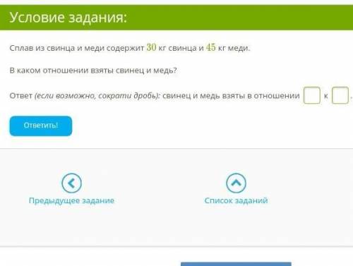 Сплав из свинца и меди содержит 30 кг свинца и 45 кг меди. В каком отношении взяты свинец и медь? о