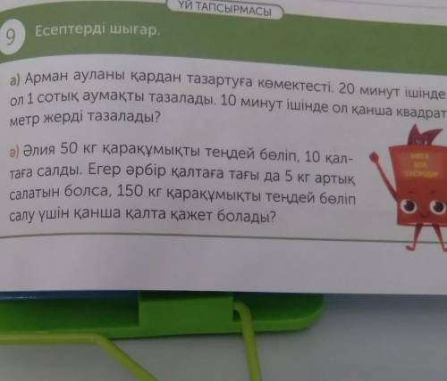 Математика көмектесініздерші