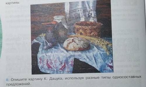 описать картину используя разные типы односоставных предложений
