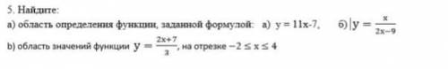 Найдите: б)область значения функции у=2х+7/3, на отрезке -2≤х≤4