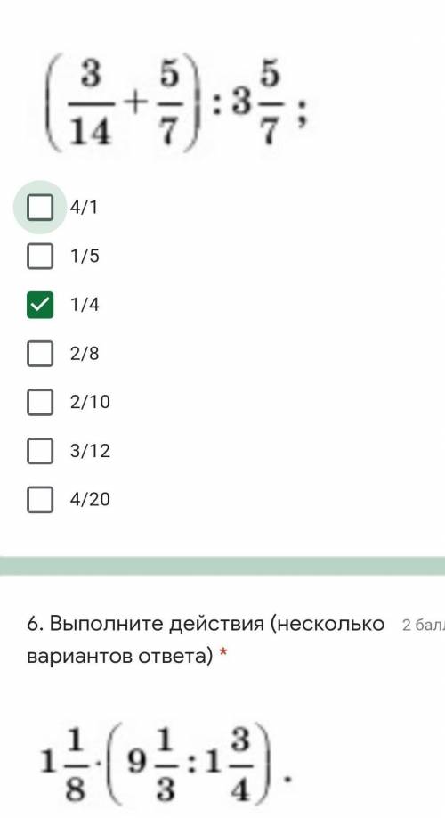 Выполните действие (несколько вариантов ответа) * 4/11/51/42/82/103/124/206. Выполните действия (не