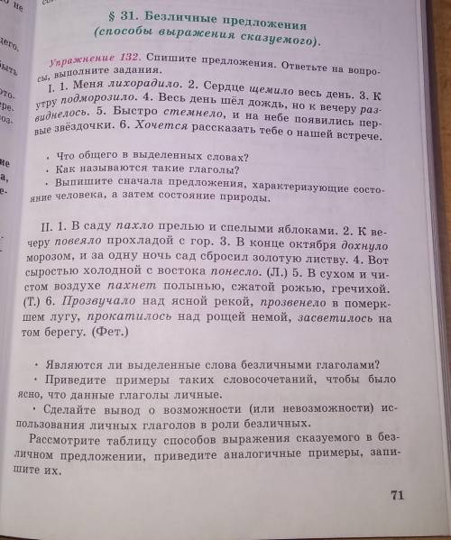 Спишите предложения ответьте на вопросы и выполните задания 