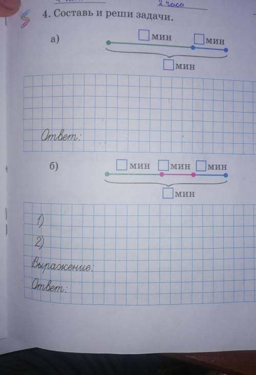 4. Составь и реши задачи.: