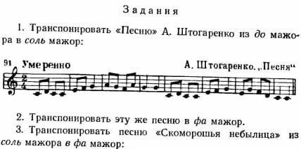 ❗❗❗дз номер 91 транспонировать из тональности до мажор в Ре мажор, си бемоль мажор