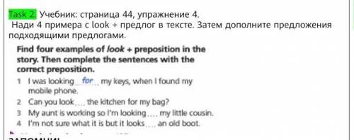 Учебник: страница 44, упражнение 4. Нади 4 примера с look + предлог в тексте. Затем дополните предл