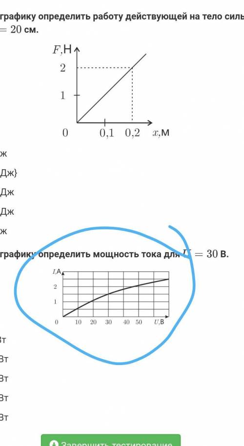 По графику определить мощность тока для U=30 В.