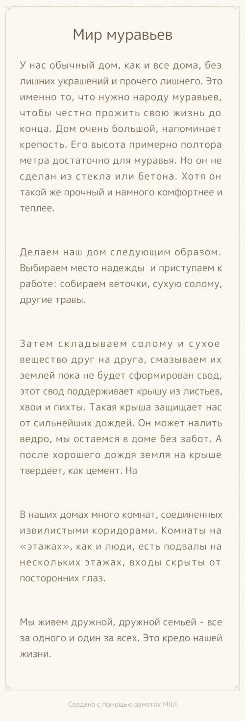 Нужно составить план по этому тексту