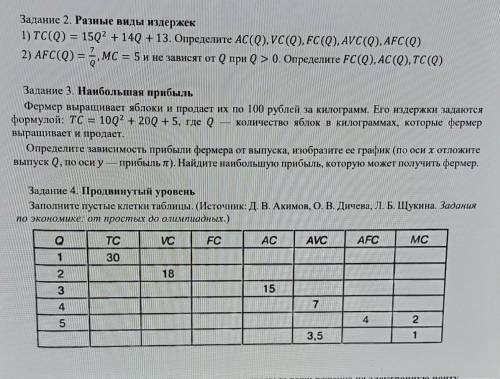 с заданиями 2,3,4 на фотографии. Экономика 10 класс. Тема - Издержки и производственная функция. 