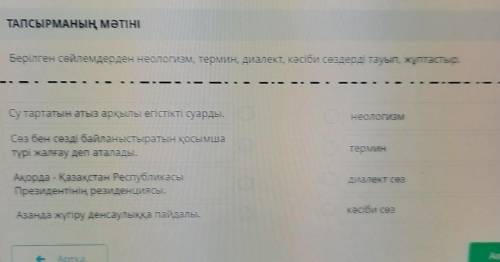 Находите и соединяйте неологизмы, термины, диалекты, профессиональные слова в данных предложениях