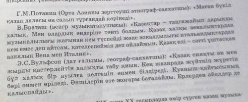 3-тапсырманы мұқият оқы. Қазақ болғаның үшін мақтанасың! Ендіәсерінді 4-5 сөйлеммен жеткіз.