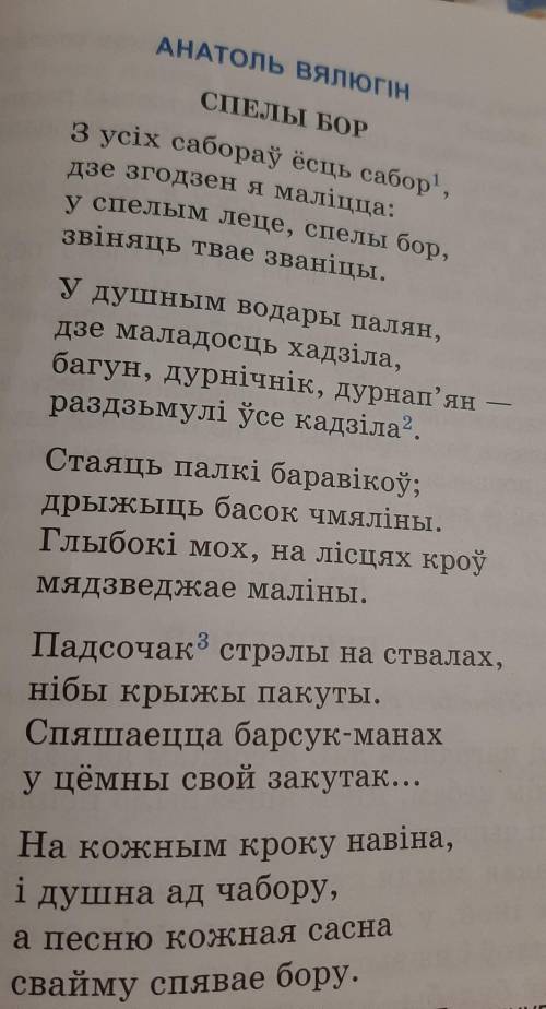 Адшукайце у творы мастацкiя тропы и растлумачце iх сэнс. Якiя вобразы вам найбольш спадабалiся и чам