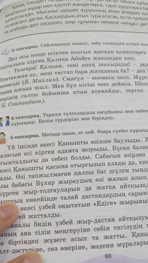 3-тапсырма сөйлемдерді жазып табу сөздердің астын сыз