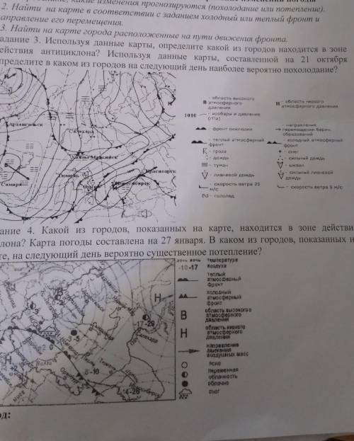 ОТ с практическо по географии.со 2 задания начните 
