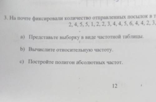 На почте фиксировали количество отправленных посылок в течение 20 дней 