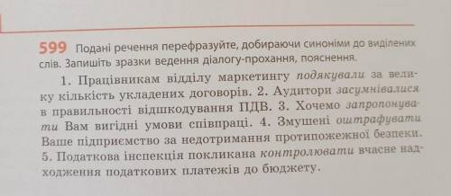 Подані речення перефразуйте, добираючи синоніми до виділених слів.
