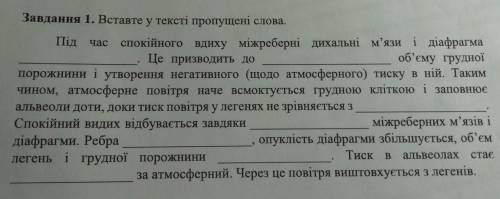 біологія 8 клас тема дихання, вставить пропущені слова в тексті, до ть будь ласка, ів