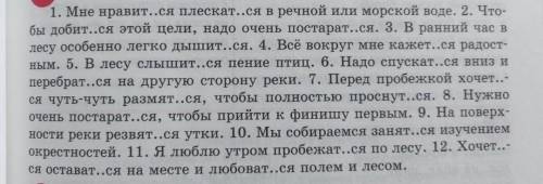 Вставьте буквы,в скобках задайте вопрос к глаголам с -ться, -тся 