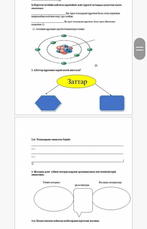 көмектесіндерші не удаляй мне нужен