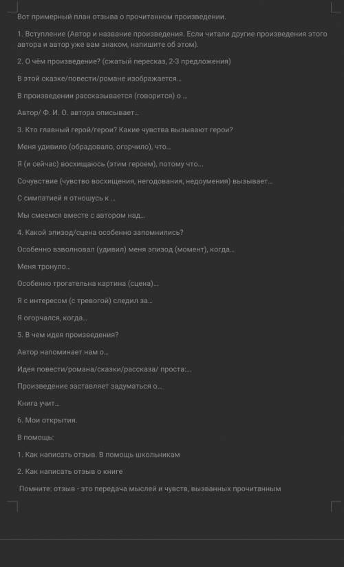Отзыв книги станционный смотритель. План закр​