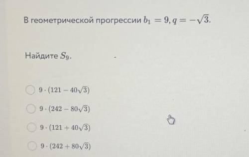 В геометрической прогрессии 1=9,=-√3Найдите 9