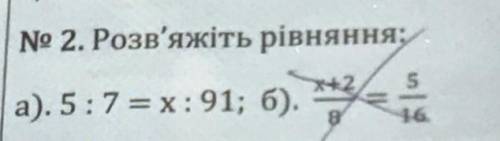 Розв’яжіть рівняння И то что зачеркнуто, тоже