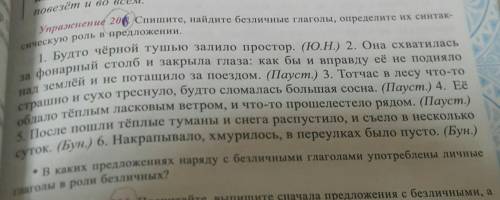 Спишите Найдите безличные глаголы определите их синтаксическую роль в предложении