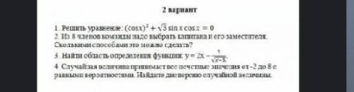 решить контрольную по алгебре 