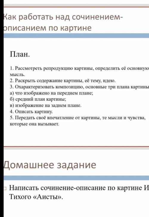 Сочинение для 9 класса. Страницу, по плану! 