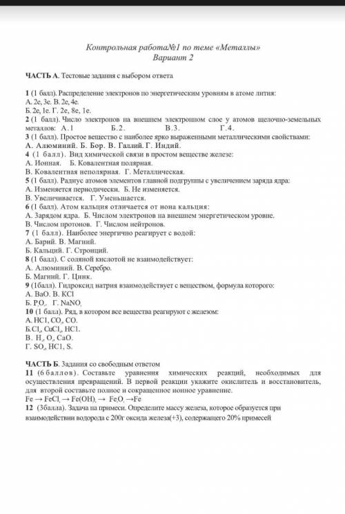 решите 2 часть и если можно 1