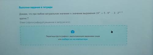 Докажи, что при любом натуральном значении п значение выражения 167 +5.92 — 3 - 2n+1 кратно 7