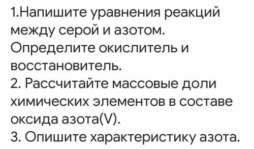ХИМИЯ 9 КЛАСС ВОПРОСЫ И ЗАДАЧИ НА ФОТО