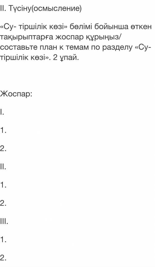 Сделайте прям капец вас сделать это Нужно составить план по разделу... 