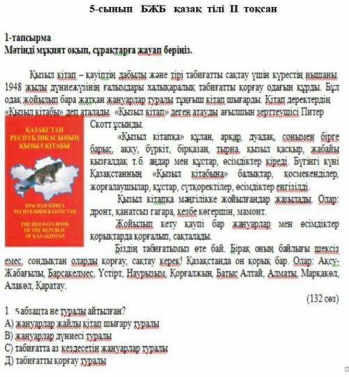 Мәтінді мұқият оқып, сұрақтарға жауап береңіз