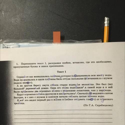 1 перепишите текст раскрывая скобки вставляя где это необходимо пропущенные буквы и знаки препинан