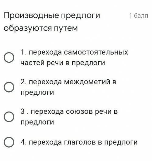 Производные предлоги образуются путем