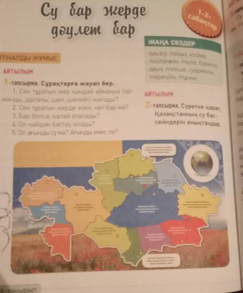 2-тапсырма. Суретке қарап,Қазақстанның су бас-сейндерін анықтаңдар.